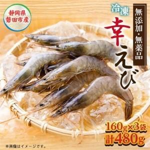ふるさと納税 幸えび ＆ 酒母酒earth セット(国産海老＋日本酒)【複数個口で配送】【配送不可地域：離島】【4014714】 静岡県磐田市_1