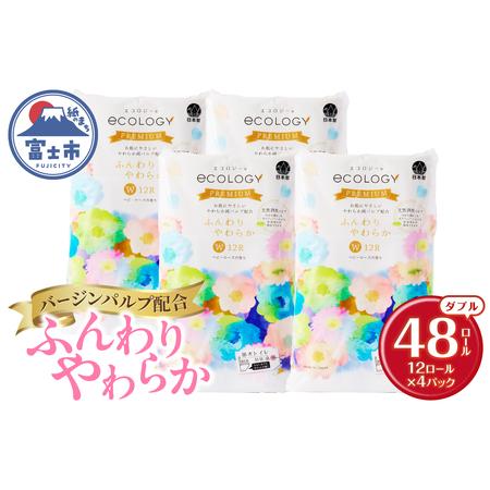 ふるさと納税 トイレットペーパー エコロジープレミアム ダブル 48ロール(12R×4P) やわらか 上質 ベビーローズの香り 消臭 純パルプ配合 備.. 静岡県富士市