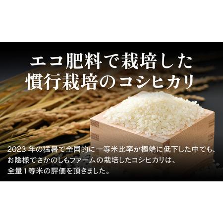 ふるさと納税 【先行予約】【令和8年産 新米】エコ栽培コシヒカリ  白米5kg×6回 計30kg ／ 鮮度抜群 福井県産 こしひかり ご飯 新鮮 白米.. 福井県あわら市の画像