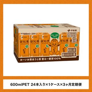 ふるさと納税 【3ヶ月定期便】伊藤園 お?いお茶 ほうじ茶 600ml×24本 PET 【 飲料 飲み物 ソフトドリンク お茶 ペットボトル ケース 備蓄 .. 宮崎県川南町_2