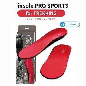 ふるさと納税 [株式会社 村井]インソールプロ・スポーツ トレッキング[XS] 埼玉県吉見町