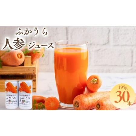 ふるさと納税 [ふるなびWEEK対象]ふかうら 人参 ジュース 195g 30本 [fu-0009-001] 青森県深浦町