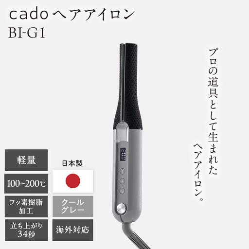 ふるさと納税 cado ヘアアイロン BI-G1 クールグレー / 家電 国産 日本 