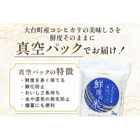 ふるさと納税 【定期便6回】こしひかり 玄米 5kg (計30kg) 真空パック A17-018 三重県大台町_2