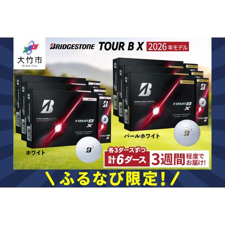 ふるさと納税 [ふるなび限定]2026年モデル TOUR B X 計6ダース[ホワイト、パールホワイト 各3ダースずつ]ブリヂストン ゴルフボール FN-Limi.. 広島県大竹市