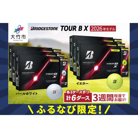 ふるさと納税 [ふるなび限定]2026年モデル TOUR B X (パールホワイト) 2026年モデル TOUR B X (イエロー) 3ダースずつ|ゴルフボール ブリヂス.. 広島県大竹市