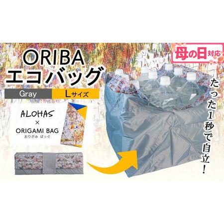 ふるさと納税 [母の日]ALOHAS ORIBAエコバッグ Lサイズ Gray 大阪府泉佐野市