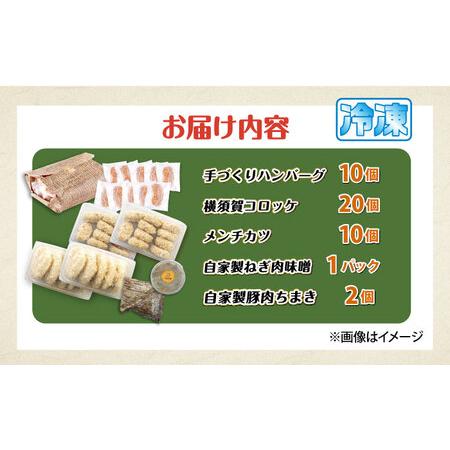 ふるさと納税 マルシンのお惣菜 5種のお楽しみセット 【有限会社丸伸商事】 コロッケ ハンバーグ メンチカツ 自家製豚肉ちまき 自家製ねぎ肉.. 神奈川県横須賀市_4