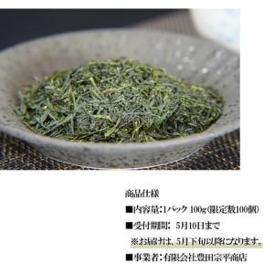 ふるさと納税 【先行予約・数量限定】玉露 3パック 一番茶の最高峰「玉露」 プレミアム・レアな美味しさ 創業130年を超える老舗 豊田宗平商.. 三重県四日市市_1