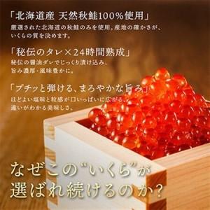 ふるさと納税 いくら醤油漬け 80g×1個 ＜北海道産の鮭卵＞【配送不可地域：離島】【1717647】 北海道釧路町の画像