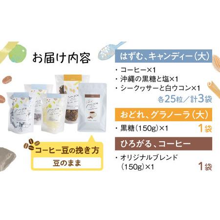 ふるさと納税 MOLE / バラエティセット (コーヒー：豆のまま) コーヒー セット 詰め合わせ ギフト スイーツ 沖縄市 / みやんち STUDIO＆COFFEE[B.. 沖縄県沖縄市の画像
