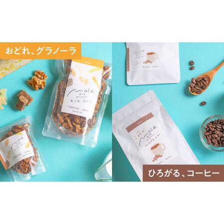 ふるさと納税 MOLE / バラエティセット (コーヒー：豆のまま) コーヒー セット 詰め合わせ ギフト スイーツ 沖縄市 / みやんち STUDIO＆COFFEE[B.. 沖縄県沖縄市の画像