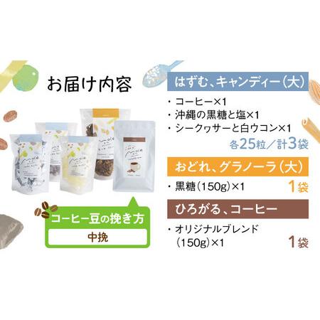 ふるさと納税 MOLE バラエティセット (コーヒー：中挽) コーヒー セット 詰め合わせ ギフト スイーツ 沖縄市 / みやんち STUDIO＆COFFEE[BCCX016.. 沖縄県沖縄市の画像