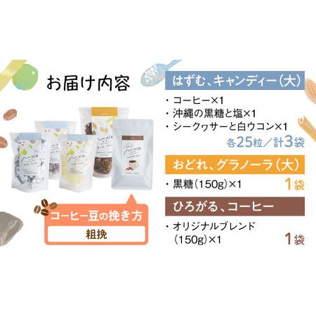 ふるさと納税 MOLE / バラエティセット (コーヒー：粗挽) コーヒー セット 詰め合わせ ギフト スイーツ 沖縄市 / みやんち STUDIO＆COFFEE[BCCX0.. 沖縄県沖縄市の画像
