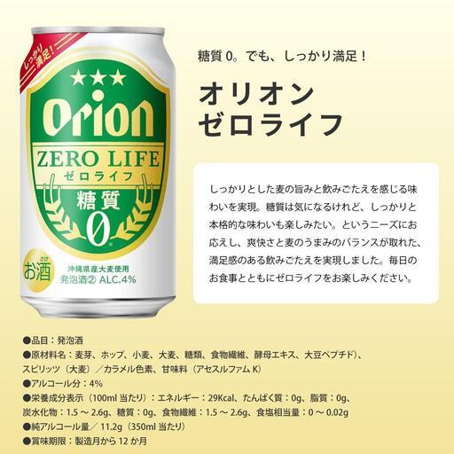 ふるさと納税 ≪ オリオン皆無生命現象 350ml × 24缶  3回定期便≫ 沖縄県豊見城市