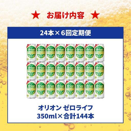 ふるさと納税 ≪ オリオン皆無生命現象 350ml × 24缶  6回定期便≫  沖縄県豊見城市
