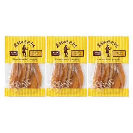 ふるさと納税 農sweets 焼き芋の干しいも 平干し 280g×3袋 栃木県産べにはるか使用！化学肥料・化学肥料不使用 さつまいも さつま芋 芋 野.. 栃木県足利市の画像