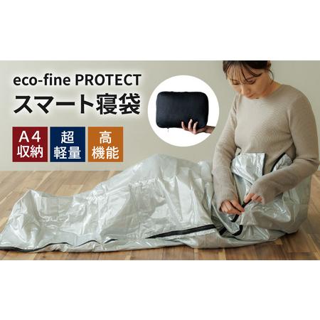 ふるさと納税 eco-fine PROTECT スマート寝袋 [C-152002] / キャンプ シート クッションシート キャンプ アウトドア バーベキュー フェス 車中泊.. 福井県福井市