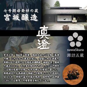ふるさと納税 日本酒 信濃屋限定酒飲み比べセット 720ml×4本[10-29] 長野県諏訪市の画像