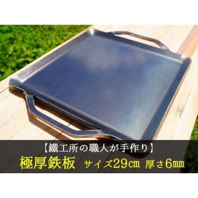 ふるさと納税 【AZUMOA -outdoor & camping-】 極厚鉄板（SS400浅型