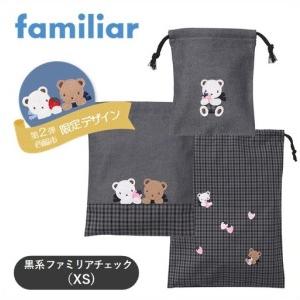 ふるさと納税 【西脇市ふるさと納税限定】ファミリア（familiar）巾着3