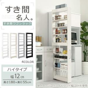 ふるさと納税 【完成品でお届け】すき間ワゴンラック ハイタイプ〔幅12cm〕（ホワイトウッド）隙間収納 キッチンラック スリム スリムラック .. 和歌山県海南市_1