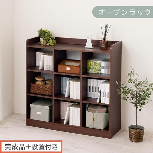 ふるさと納税 [完成品+設置付き]オープンラック(ウォールナット)オープンラック 可動棚 木製 ラック 北欧 スリム ディスプレイラック 本.. 和歌山県海南市