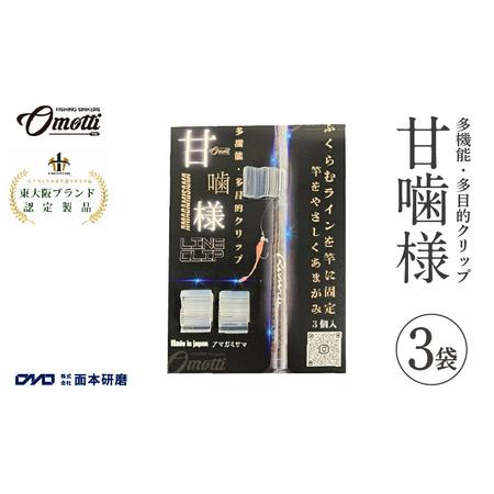 ふるさと納税 甘噛様 3袋 大阪府東大阪市
