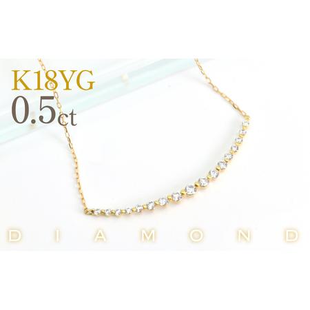 ふるさと納税 K18イエローゴールドダイヤ&ボールライン0.5ctネックレス 管理番号610196 218-272-gd 山梨県笛吹市