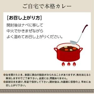 ふるさと納税 五島軒　2種4缶セット HOKE031 北海道北斗市_3