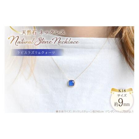 ふるさと納税 ネックレス K18 天然石 ラピスラズリ [シエロ 山梨県 中央市 21470777] アクセサリー ジュエリー アクセ 水晶 アンティーク クラシ.. 山梨県中央市