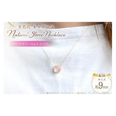 ふるさと納税 ネックレス K18 天然石 ピンクオパール [シエロ 山梨県 中央市 21470778] アクセサリー ジュエリー アクセ 水晶 アンティーク クラ.. 山梨県中央市