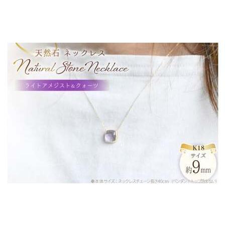 ふるさと納税 ネックレス K18 天然石 ライトアメジスト [シエロ 山梨県 中央市 21470779] アクセサリー ジュエリー アクセ 水晶 アンティーク ク.. 山梨県中央市