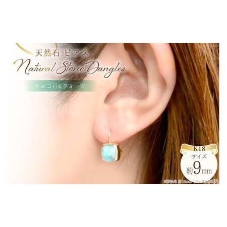 ふるさと納税 ピアス K18 天然石 トルコ石 ( ターコイズ ) [シエロ 山梨県 中央市 21470780] アクセサリー ジュエリー アクセ 水晶 アンティー.. 山梨県中央市