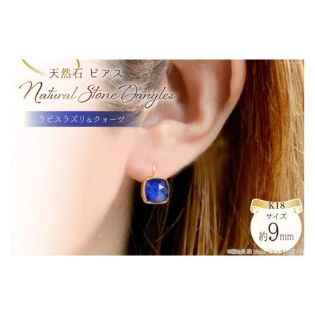 ふるさと納税 ピアス K18 天然石 ラピスラズリ [シエロ 山梨県 中央市 21470781] アクセサリー ジュエリー アクセ 水晶 アンティーク クラシカル.. 山梨県中央市