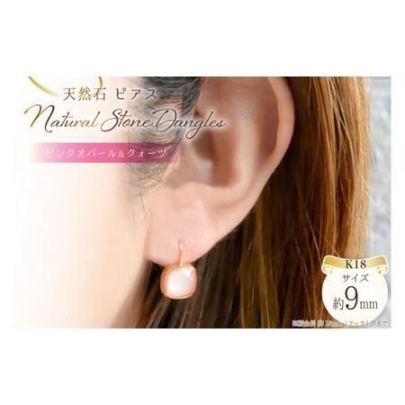 ふるさと納税 ピアス K18 天然石 ピンクオパール no.crcpek18prpピアス K18 天然石 ピンクオパール [シエロ 山梨県 中央市 21470782] アクセサリ.. 山梨県中央市