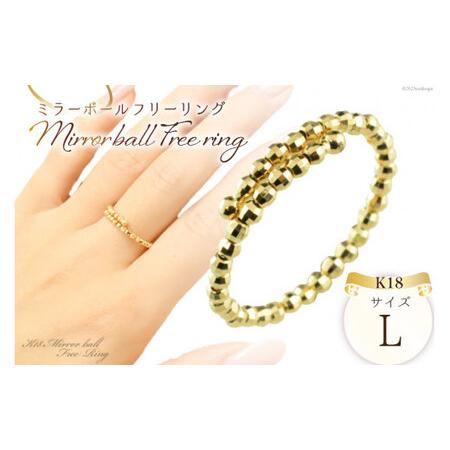 ふるさと納税 リング K18 イエローゴールド ミラーボール フリーリング Lサイズ [シエロ 山梨県 中央市 21470788] アクセサリー ジュエリー アク.. 山梨県中央市