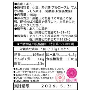 ふるさと納税 希少糖と乳酸菌の発酵あんこ【あんこの革新】 100g×3個入セット 香川県高松市 |  | 01