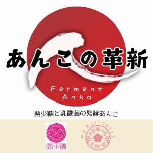 ふるさと納税 希少糖と乳酸菌の発酵あんこ【あんこの革新】 100g×3個入セット 香川県高松市 |  | 02