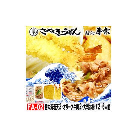 ふるさと納税 冷凍さぬきうどん ?処 春奈 特上の3種6人前 肉うどん えび天 きつね 香川県高松市
