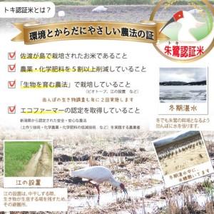 ふるさと納税 佐渡島産コシヒカリ「朱鷺と暮らす郷」無洗米20kg(5kg×4袋) 土屋農園 令和7年産 特別栽培米 新潟県佐渡市_2