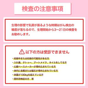 ふるさと納税 痛みに配慮したMRI 乳がん検診 アフターフォロー付き 安心パック(1回分)（ドゥイブス・サーチ） 検診 検査 ヘルスケア 施設利用券 .. 福岡県春日市の画像