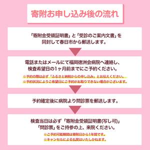 ふるさと納税 痛みに配慮したMRI 乳がん検診 アフターフォロー付き 安心パック(1回分)（ドゥイブス・サーチ） 検診 検査 ヘルスケア 施設利用券 .. 福岡県春日市の画像