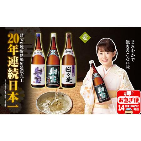 ふるさと納税 A1-22562/[麦焼酎]一升瓶 3種3本 温泉水 財宝 鹿児島 焼酎 お酒 鹿児島県垂水市