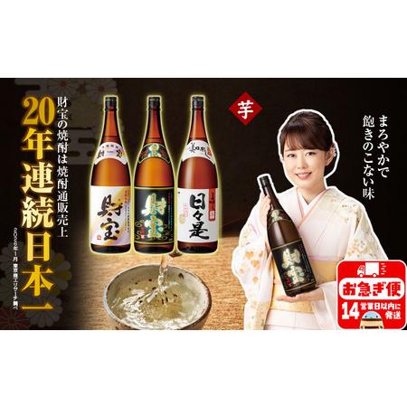 ふるさと納税 A1-22561/[芋焼酎]一升瓶 3種3本 温泉水 財宝 鹿児島 焼酎 お酒 鹿児島県垂水市