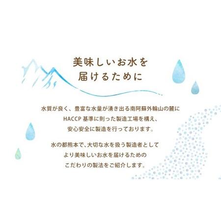 ふるさと納税 熊本 の おいしい お水 阿蘇山 天然水 330ml × 48本 （ 2ケース ） 水 特級水 飲料 飲み物 ドリンク ミネラルウォーター ケース 天.. 熊本県の画像