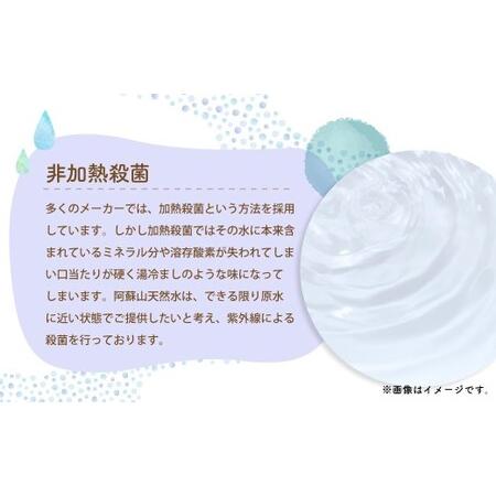 ふるさと納税 熊本 の おいしい お水 阿蘇山 天然水 330ml × 48本 （ 2ケース ） 水 特級水 飲料 飲み物 ドリンク ミネラルウォーター ケース 天.. 熊本県の画像