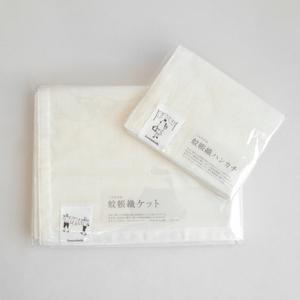 ふるさと納税 くるみの木 蚊帳織ケットとハンカチセット[krm03] 奈良県奈良市