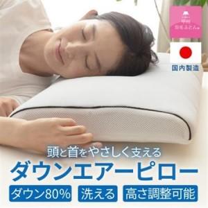 ふるさと納税 高反発まくら ダウンエアーピロ— (グレー) 高さ調整可能 日本製 専用ケース付き[甲州羽毛ふとん][1718924] 山梨県山梨市
