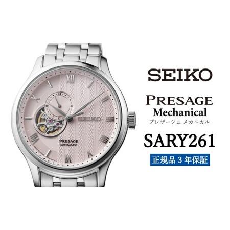 ふるさと納税 SEIKO セイコー 腕時計 [ SARY261 ] プレザージュ メカニカル メンズ ウォッチ ブランド 男性向け ウオッチ 時計[正規品 3年保.. 岩手県遠野市